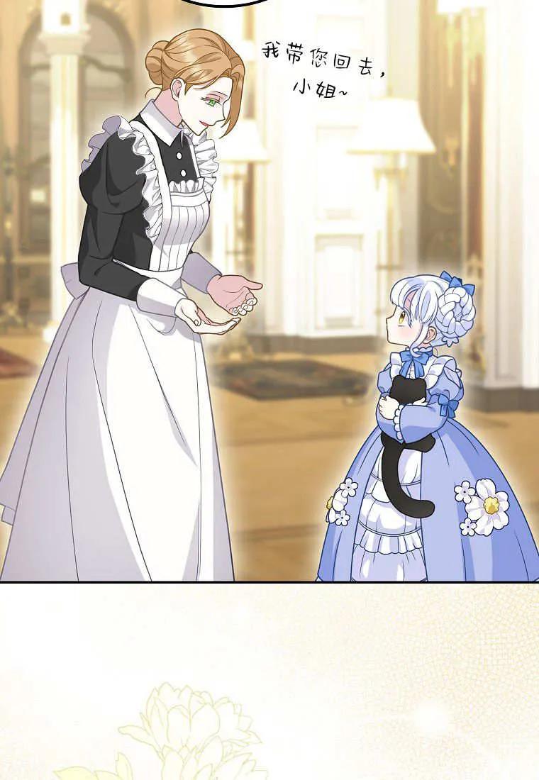 《黑豹家族的雪豹宝宝》第09话 第74页