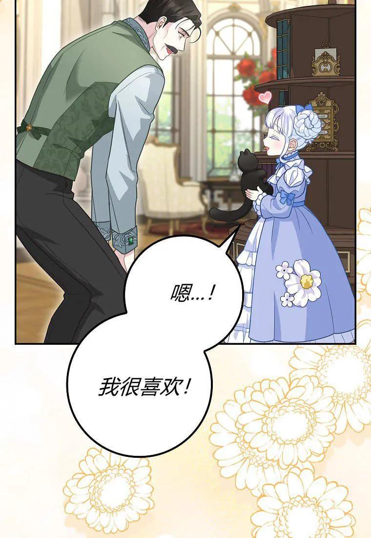 《黑豹家族的雪豹宝宝》第09话 第58页