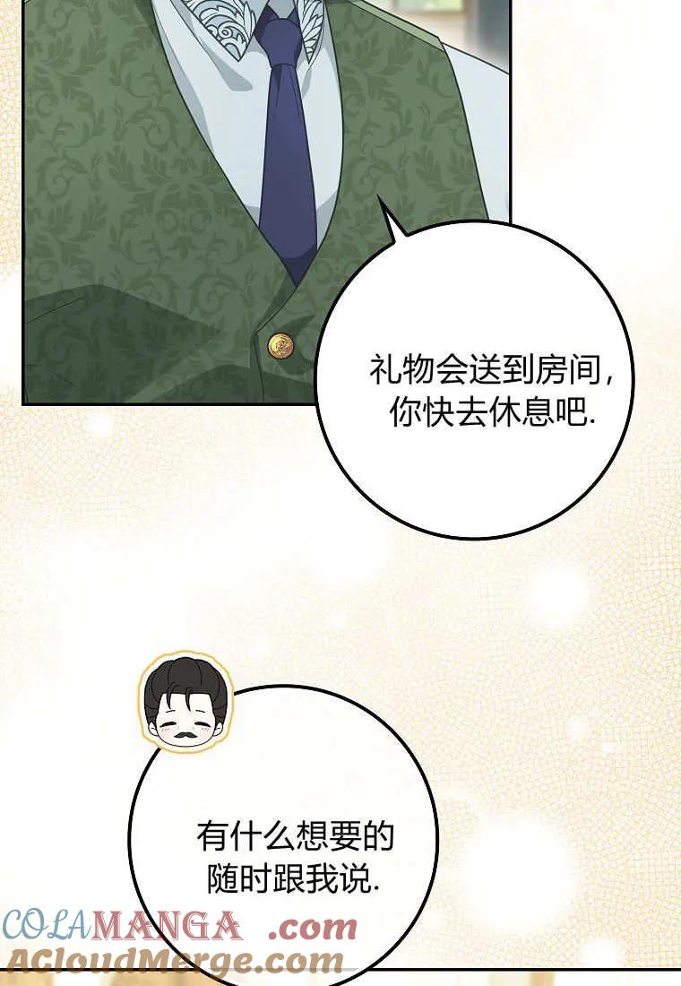 《黑豹家族的雪豹宝宝》第09话 第73页
