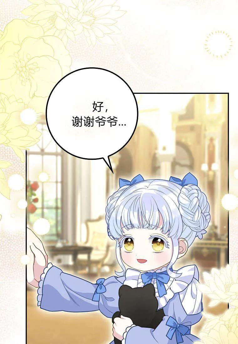 《黑豹家族的雪豹宝宝》第09话 第75页
