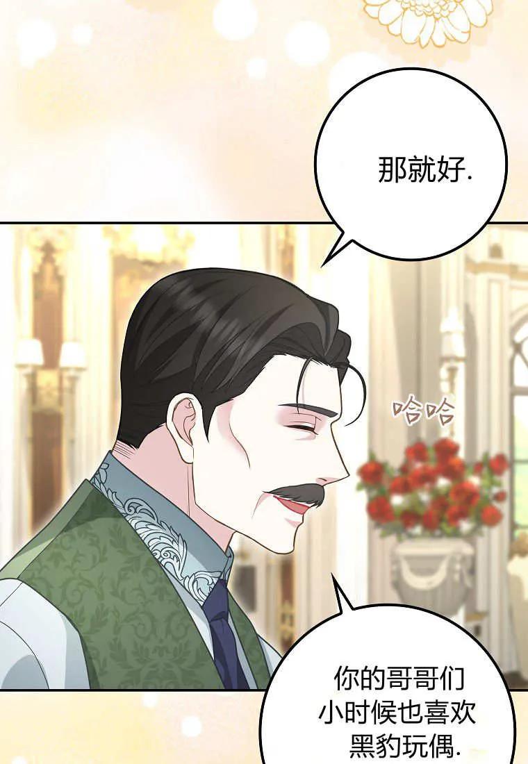 《黑豹家族的雪豹宝宝》第09话 第59页