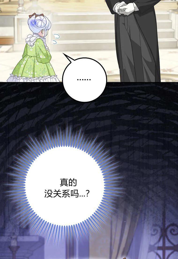 《黑豹家族的雪豹宝宝》第09话 第20页