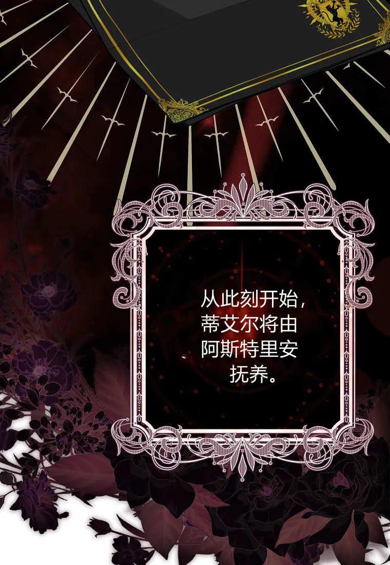 《黑豹家族的雪豹宝宝》第09话 第104页