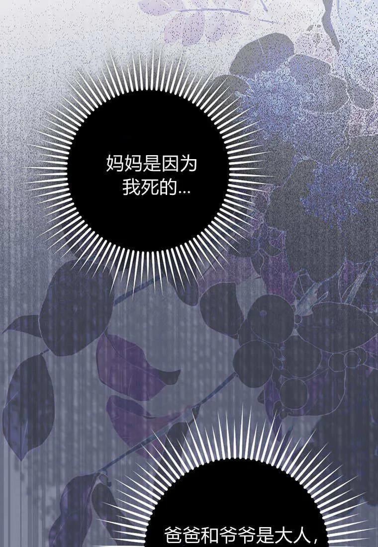 《黑豹家族的雪豹宝宝》第09话 第67页