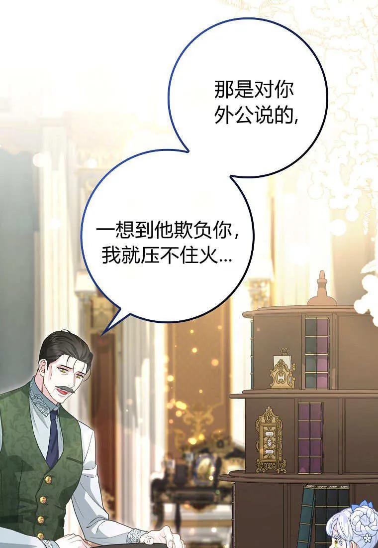 《黑豹家族的雪豹宝宝》第09话 第39页