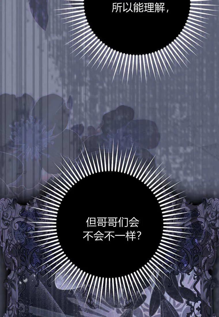 《黑豹家族的雪豹宝宝》第09话 第68页