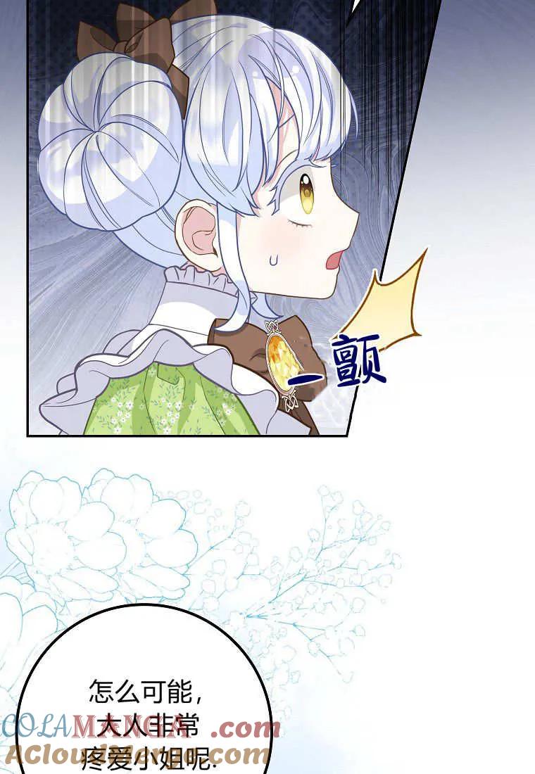《黑豹家族的雪豹宝宝》第09话 第17页