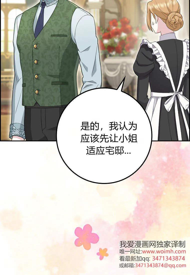 《黑豹家族的雪豹宝宝》第09话 第62页