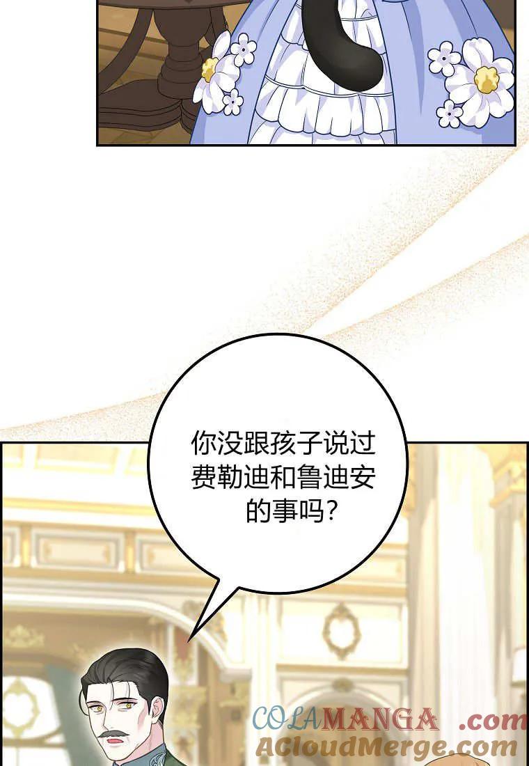《黑豹家族的雪豹宝宝》第09话 第61页