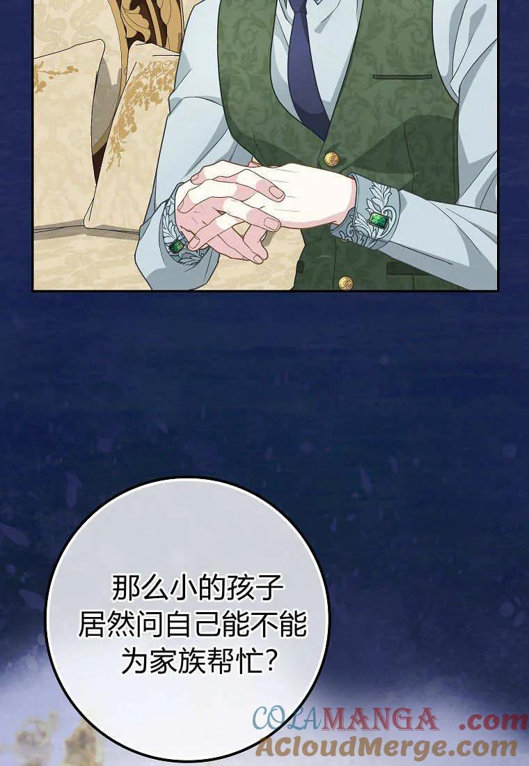 《黑豹家族的雪豹宝宝》第09话 第81页