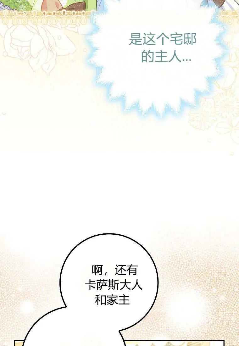 《黑豹家族的雪豹宝宝》第09话 第11页