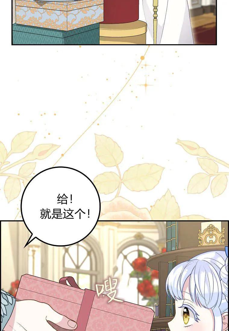 《黑豹家族的雪豹宝宝》第09话 第52页