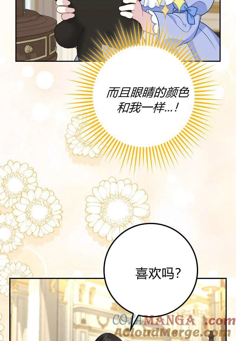 《黑豹家族的雪豹宝宝》第09话 第57页
