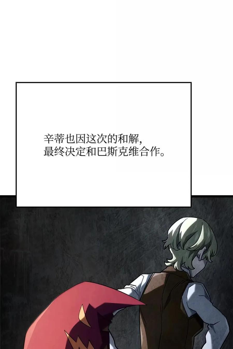 《铁血剑家猎犬的回归》101 家主的信 第75页