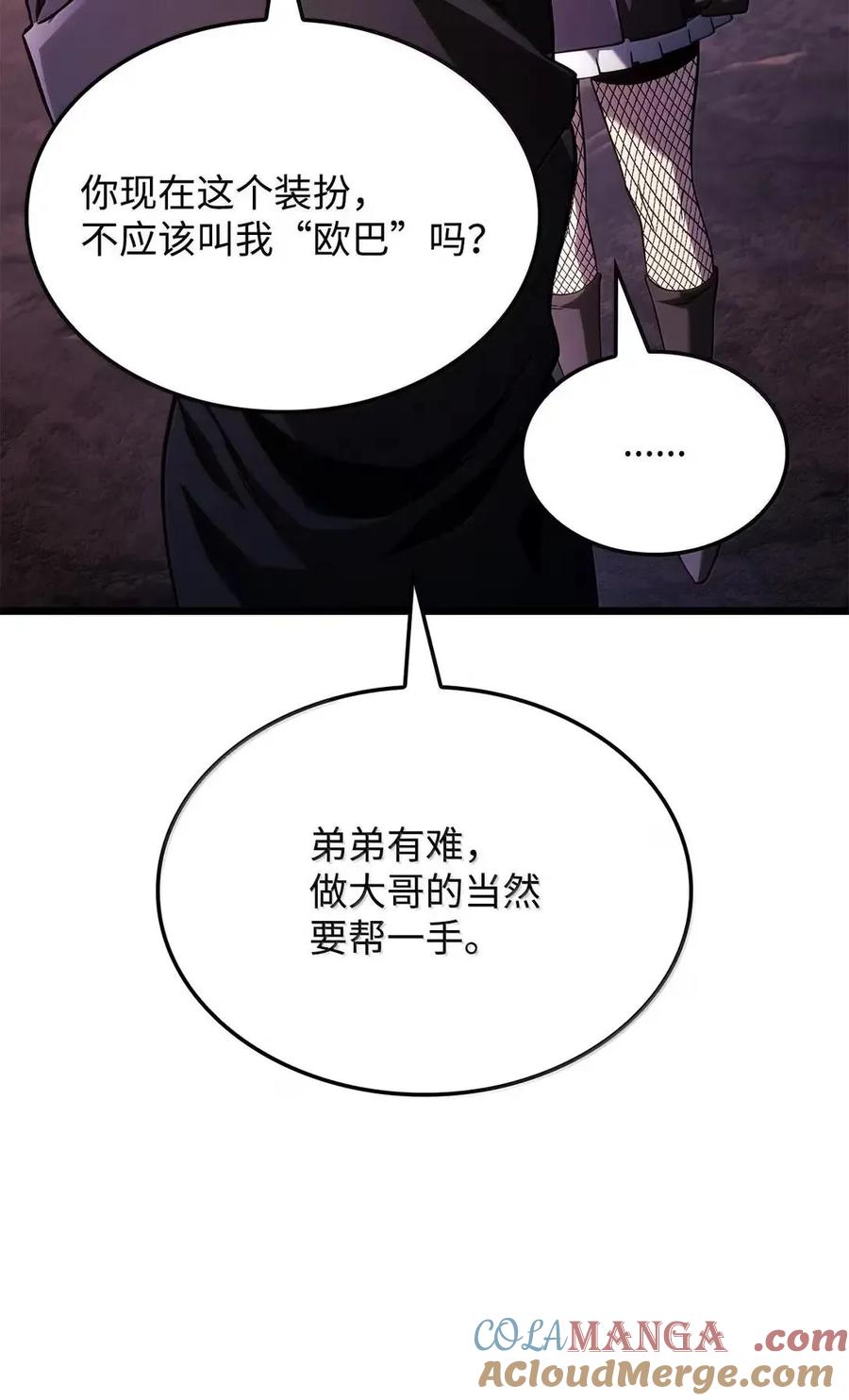 《铁血剑家猎犬的回归》101 家主的信 第45页