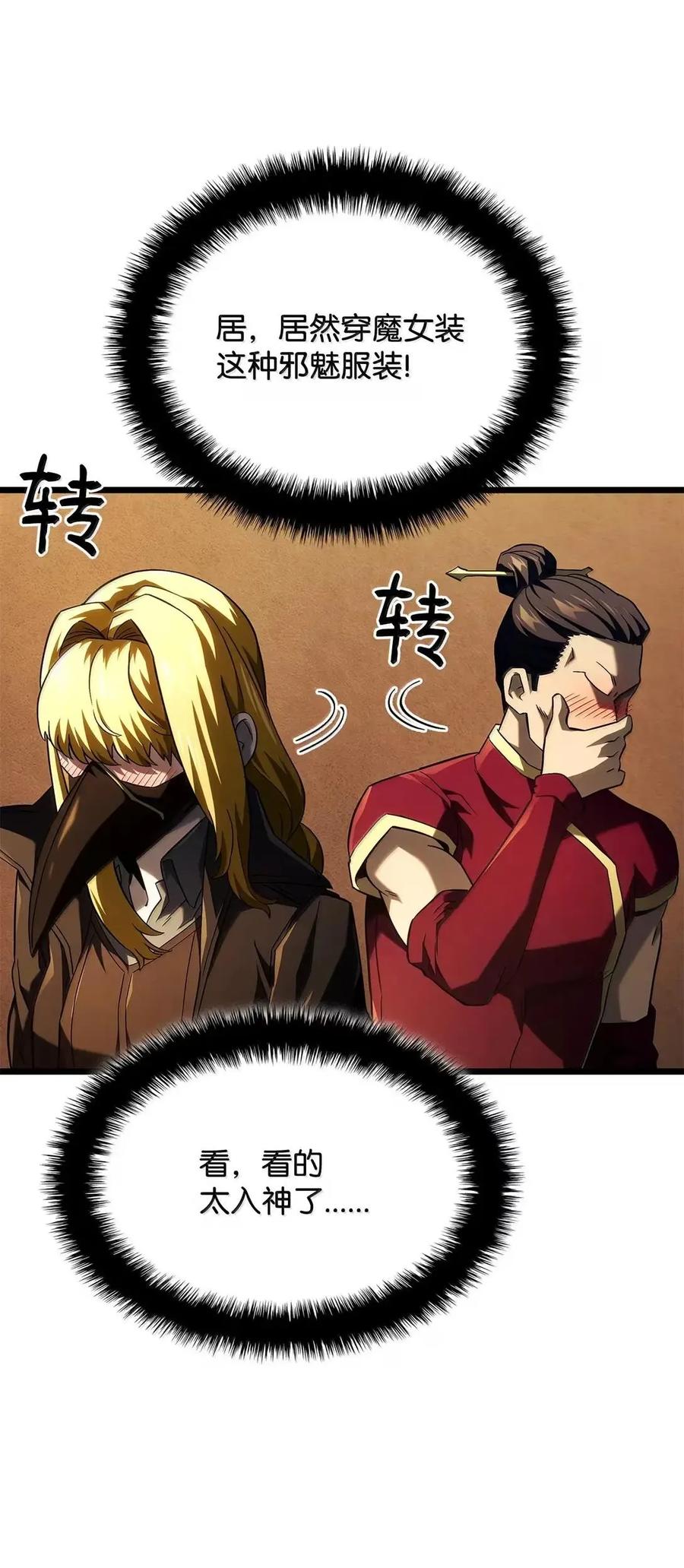 《铁血剑家猎犬的回归》101 家主的信 第26页