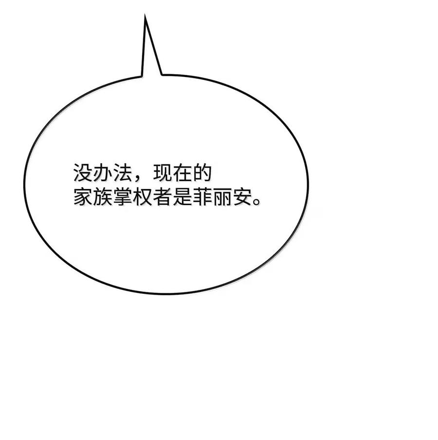 《铁血剑家猎犬的回归》101 家主的信 第54页