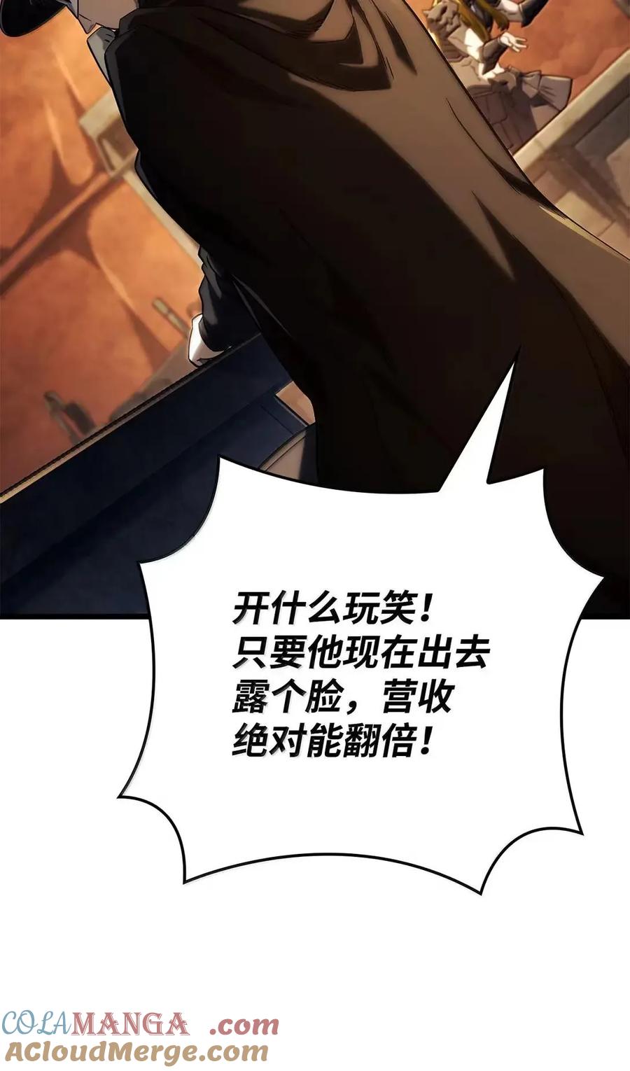 《铁血剑家猎犬的回归》101 家主的信 第33页
