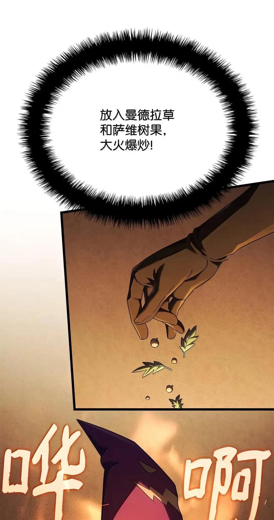 《铁血剑家猎犬的回归》101 家主的信 第22页