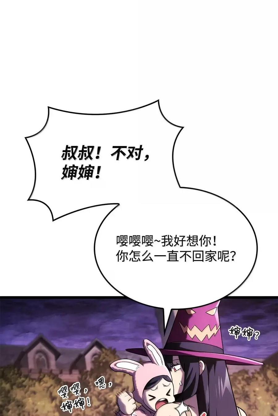 《铁血剑家猎犬的回归》101 家主的信 第51页