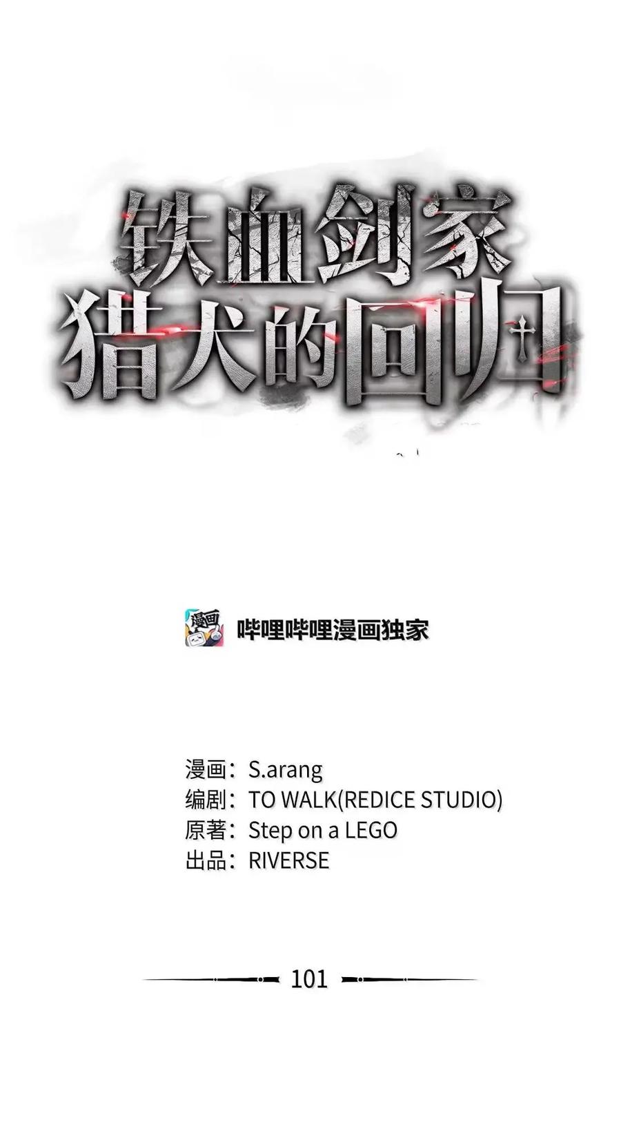 《铁血剑家猎犬的回归》101 家主的信 第40页