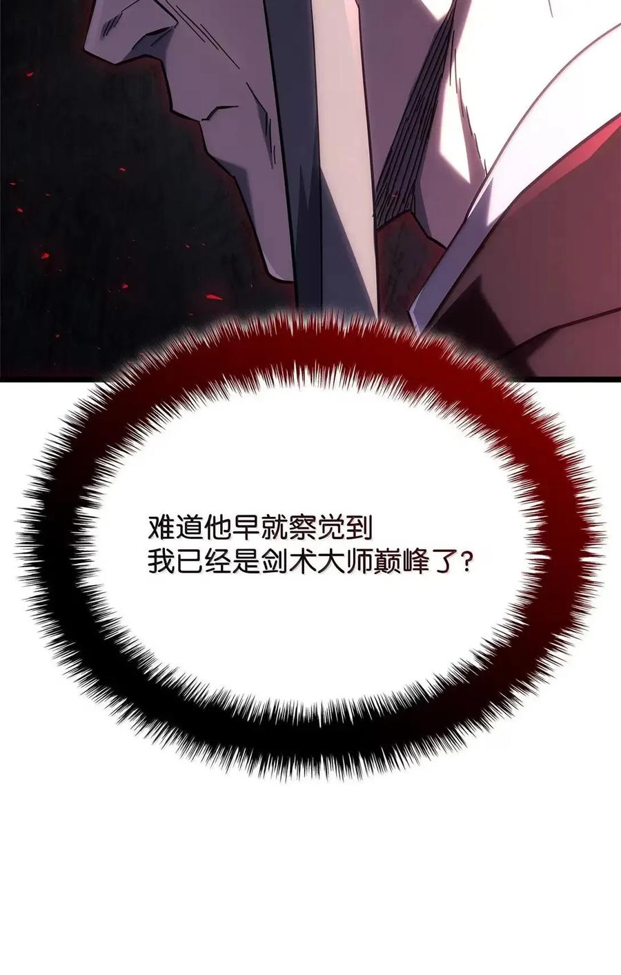 《铁血剑家猎犬的回归》101 家主的信 第96页