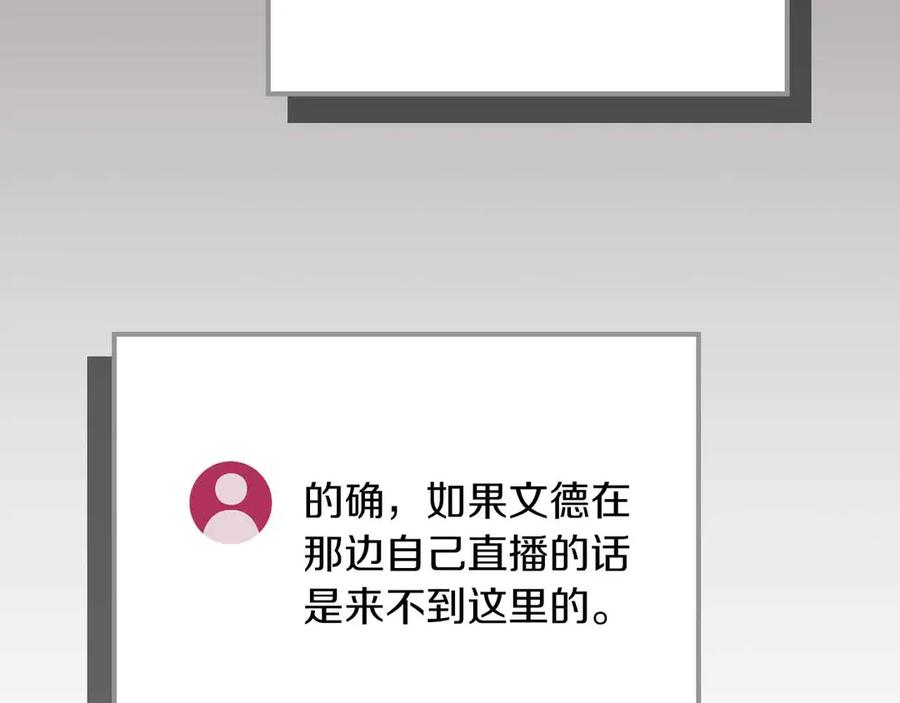 《全民神战：只有我能看到隐藏信息》第102话 浪过头了 第286页