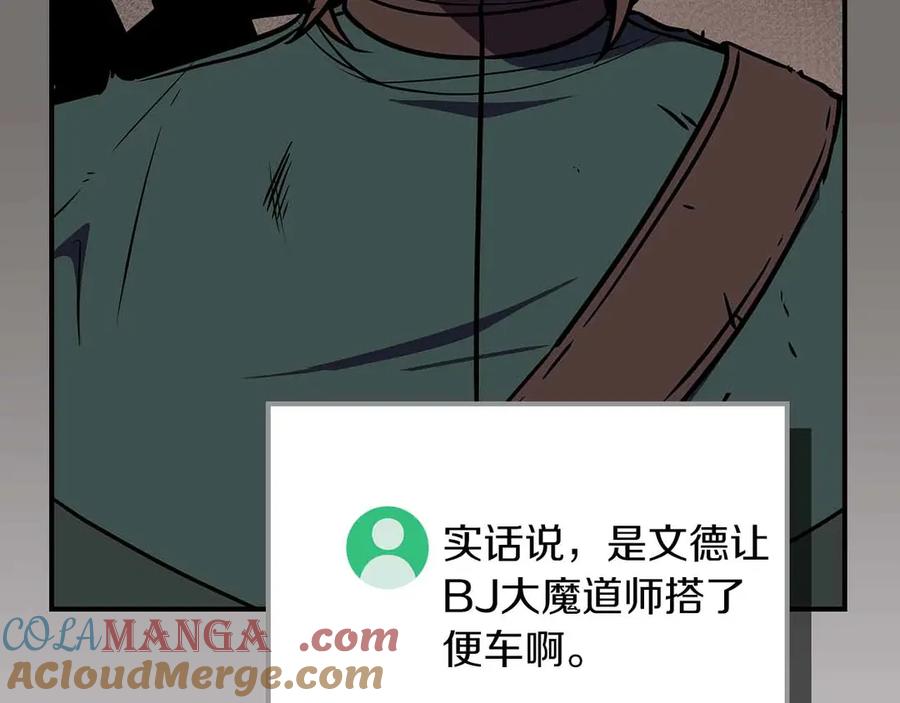 《全民神战：只有我能看到隐藏信息》第102话 浪过头了 第285页