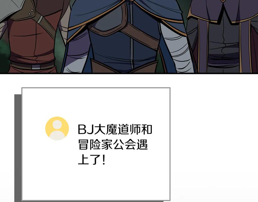 《全民神战：只有我能看到隐藏信息》第104话 阻扰BJ大魔道师 第240页