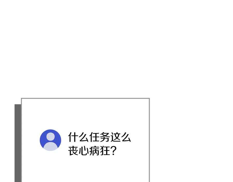 《全民神战：只有我能看到隐藏信息》第104话 阻扰BJ大魔道师 第254页