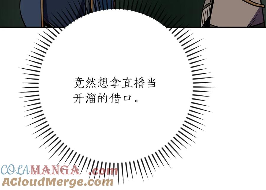 《全民神战：只有我能看到隐藏信息》第104话 阻扰BJ大魔道师 第225页