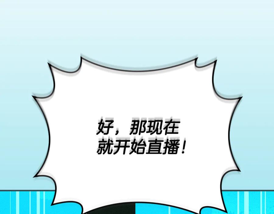 《全民神战：只有我能看到隐藏信息》第104话 阻扰BJ大魔道师 第234页