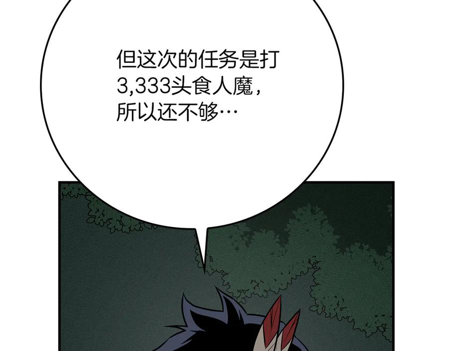 《全民神战：只有我能看到隐藏信息》第104话 阻扰BJ大魔道师 第251页