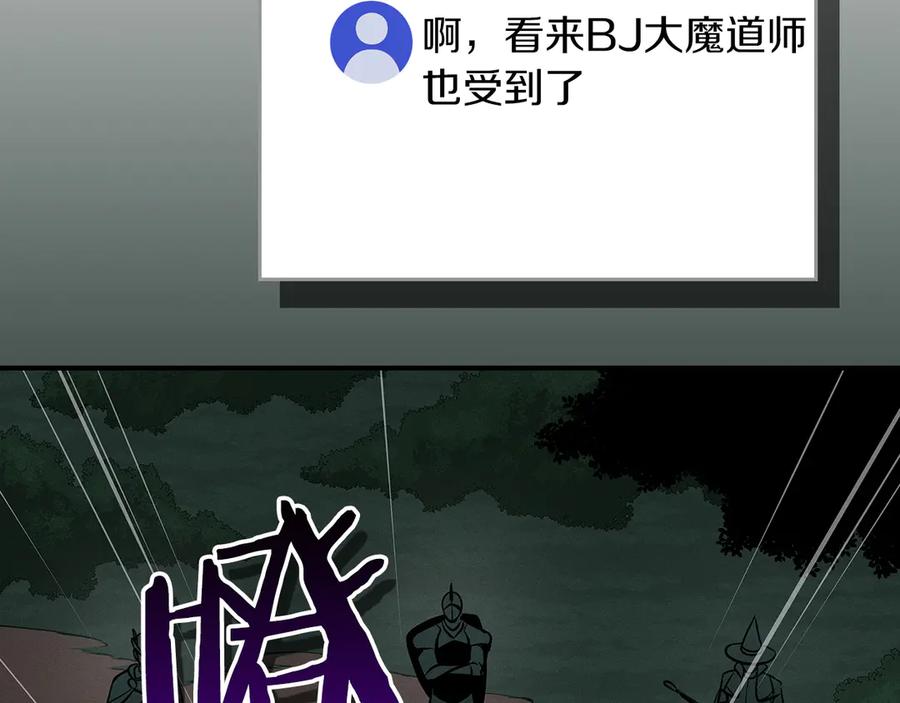《全民神战：只有我能看到隐藏信息》第104话 阻扰BJ大魔道师 第242页