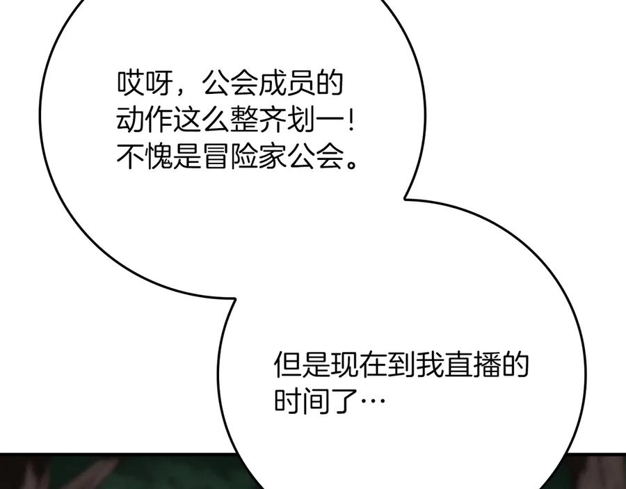 《全民神战：只有我能看到隐藏信息》第104话 阻扰BJ大魔道师 第223页