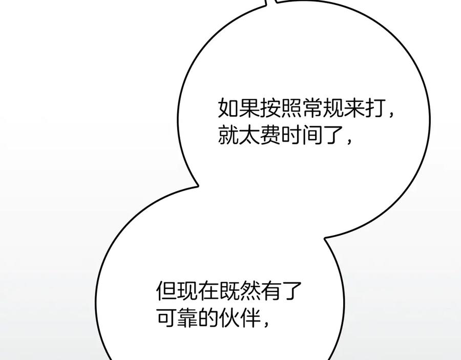 《全民神战：只有我能看到隐藏信息》第104话 阻扰BJ大魔道师 第256页