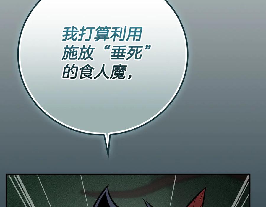 《全民神战：只有我能看到隐藏信息》第104话 阻扰BJ大魔道师 第258页