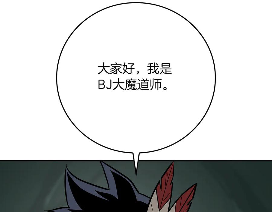 《全民神战：只有我能看到隐藏信息》第104话 阻扰BJ大魔道师 第247页