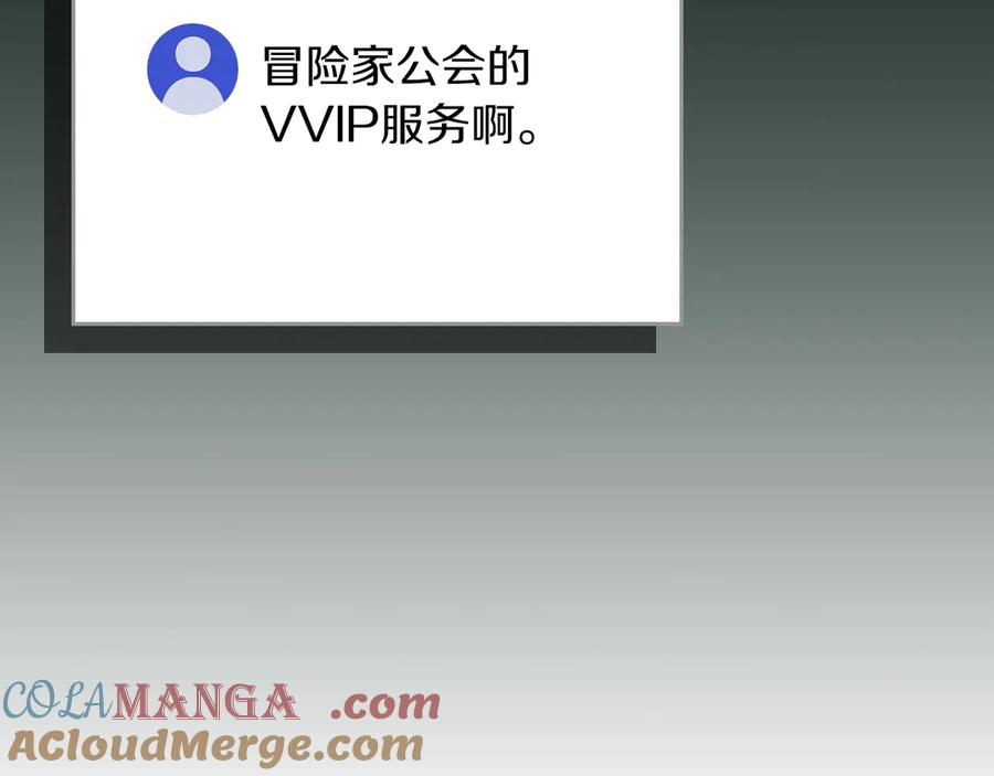 《全民神战：只有我能看到隐藏信息》第104话 阻扰BJ大魔道师 第245页