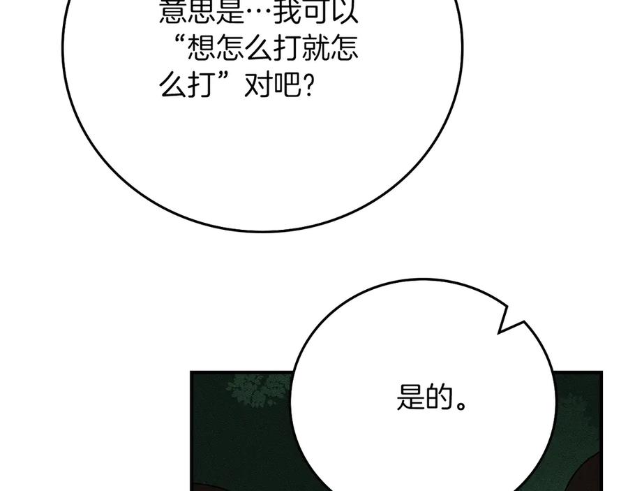 《全民神战：只有我能看到隐藏信息》第104话 阻扰BJ大魔道师 第231页