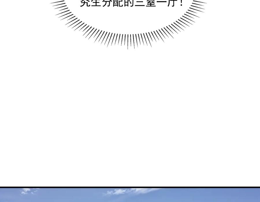 全球异能：开局觉醒紫霄神雷 - 第11话 拜师 - 第82张图