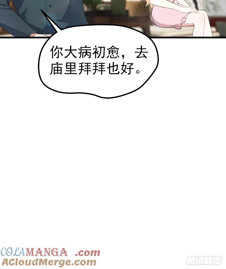 《都市圣手：我即医武巅峰》第109话 青霄圣人 第19页