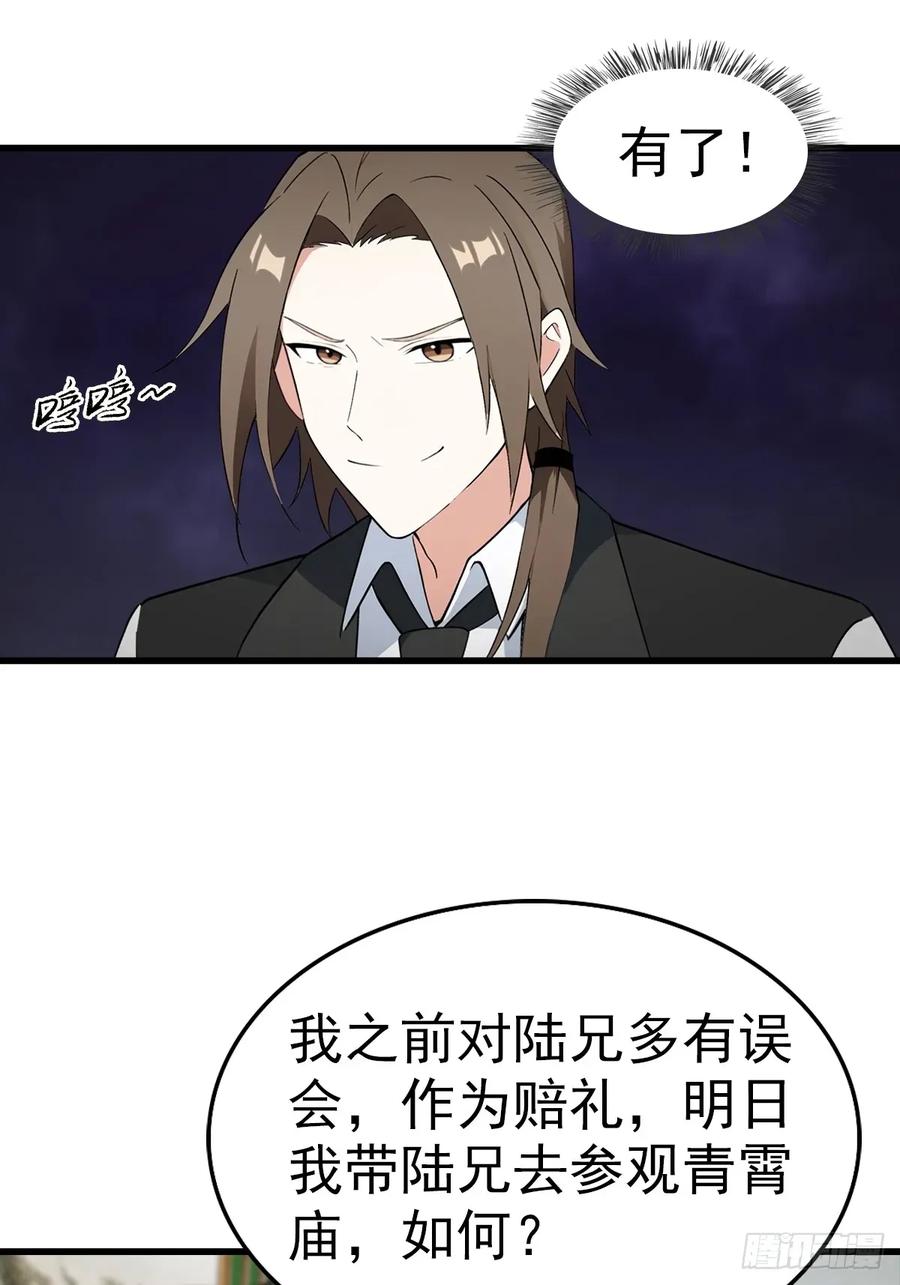 《都市圣手：我即医武巅峰》第109话 青霄圣人 第16页