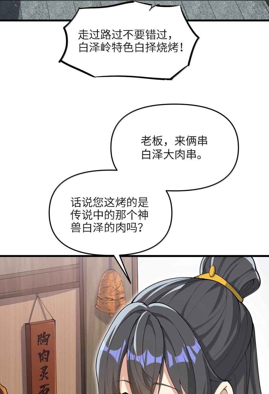 《劈柴十年，女仙跪地求我收她为徒》100 这是正常生理反应 第53页