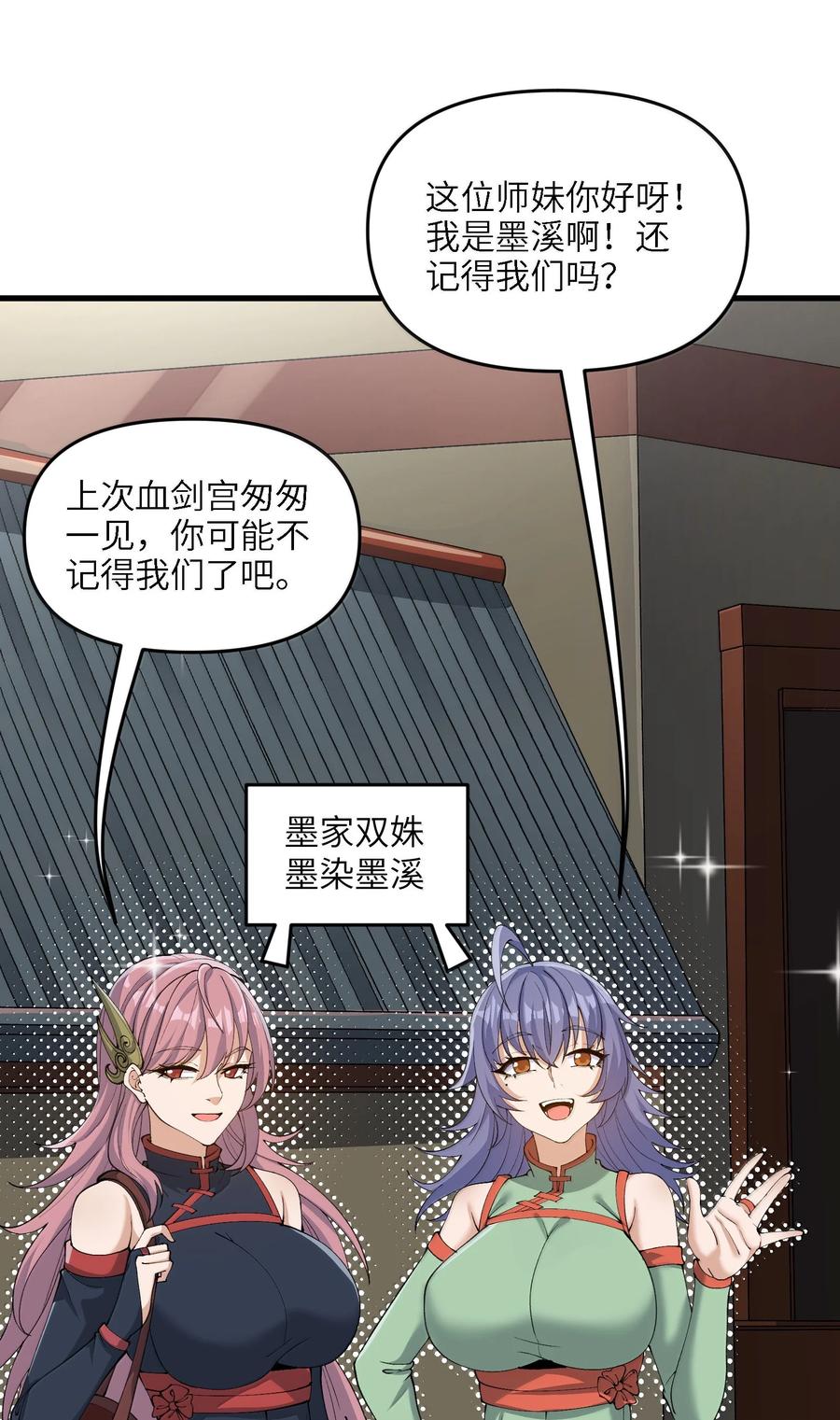 《劈柴十年，女仙跪地求我收她为徒》100 这是正常生理反应 第57页