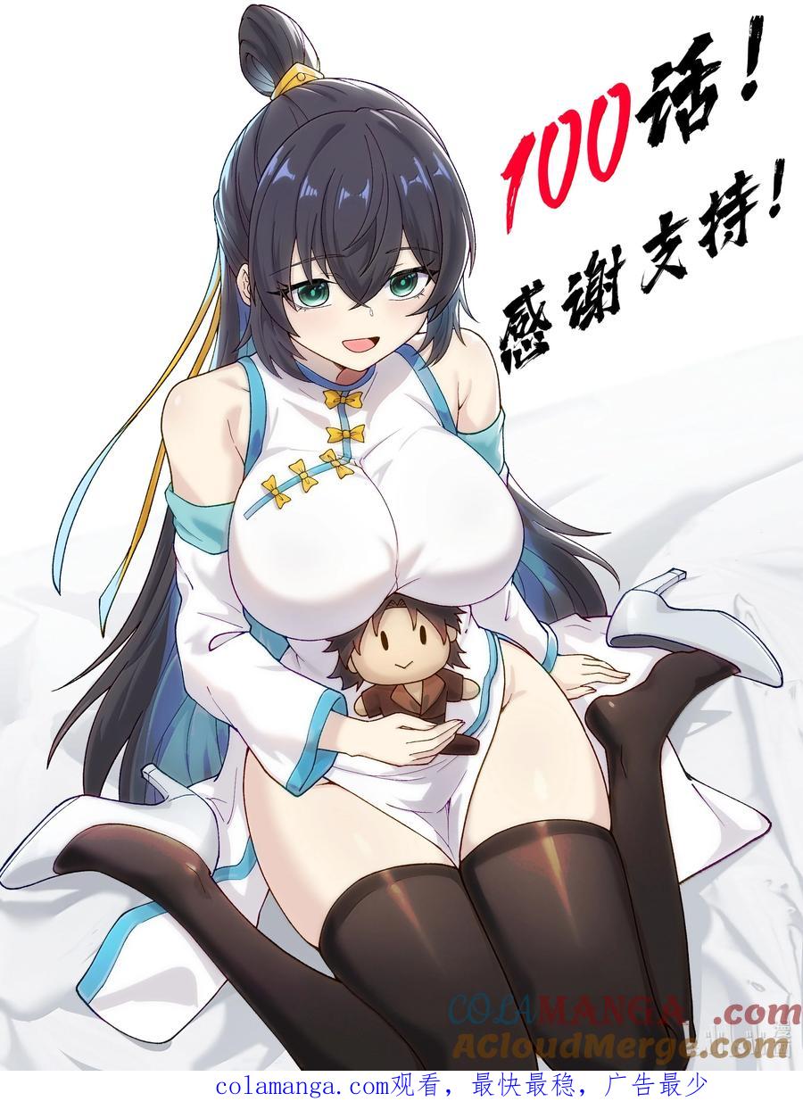 《劈柴十年，女仙跪地求我收她为徒》100 这是正常生理反应 第85页