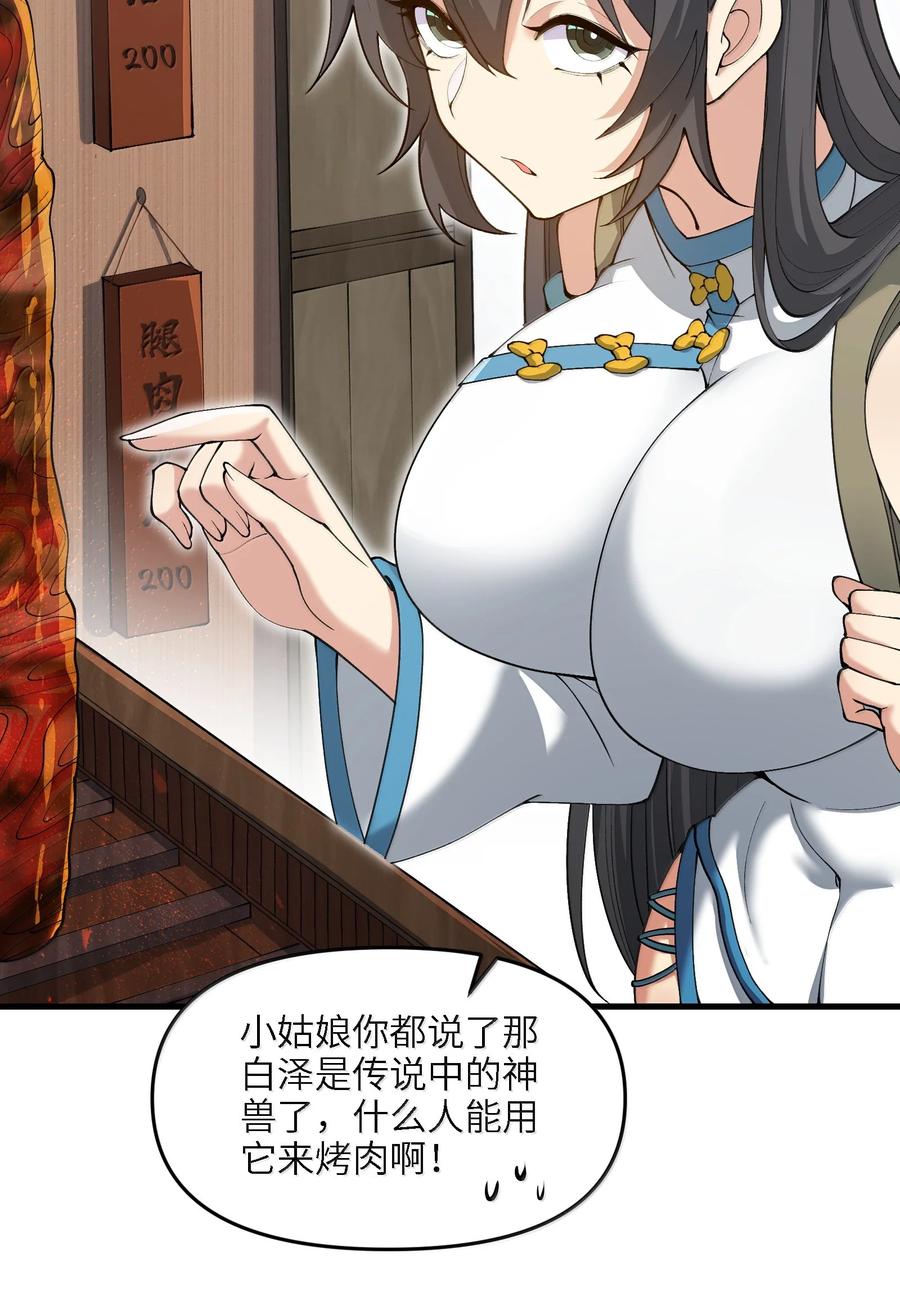 《劈柴十年，女仙跪地求我收她为徒》100 这是正常生理反应 第54页