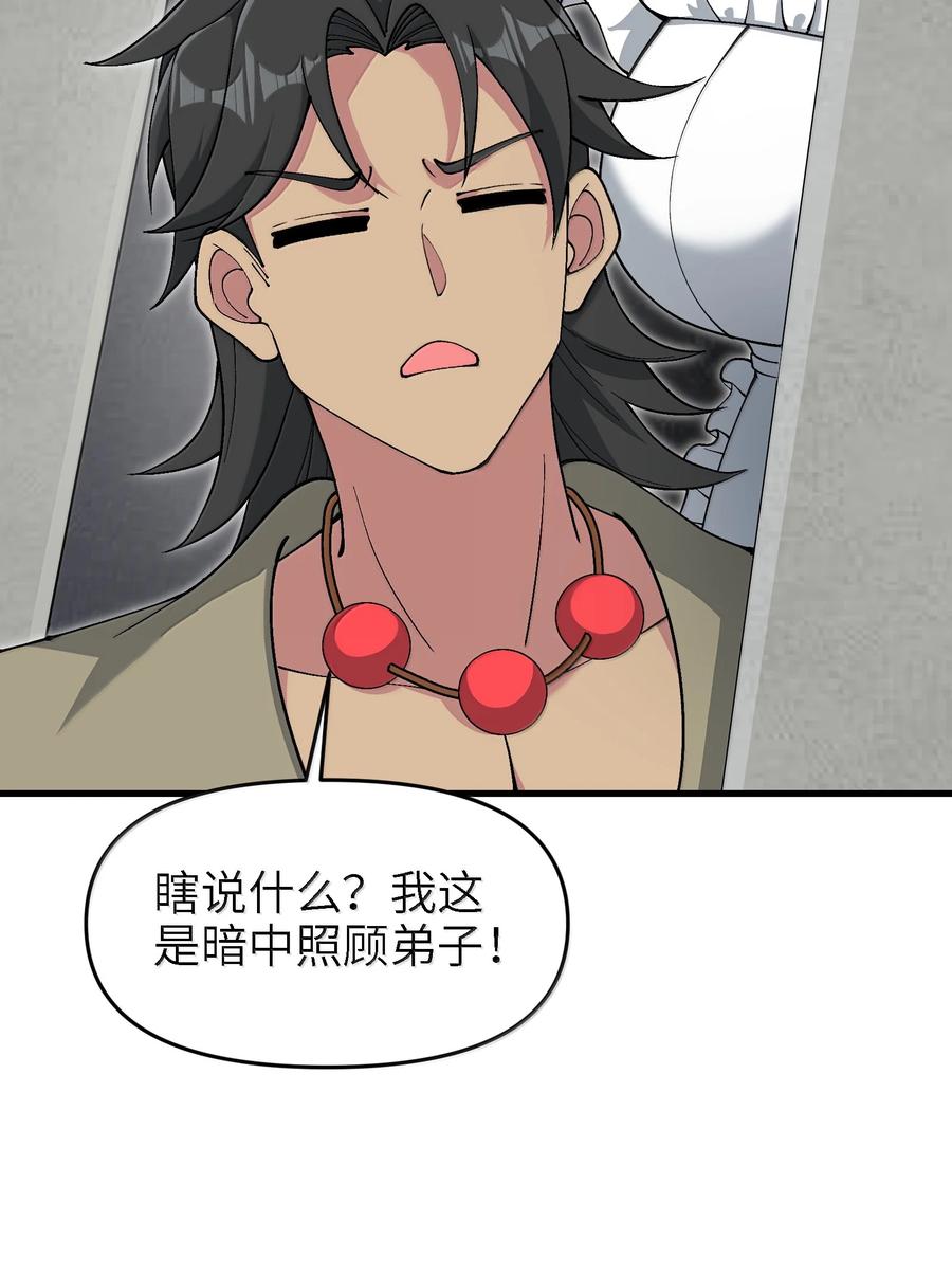 《劈柴十年，女仙跪地求我收她为徒》100 这是正常生理反应 第66页
