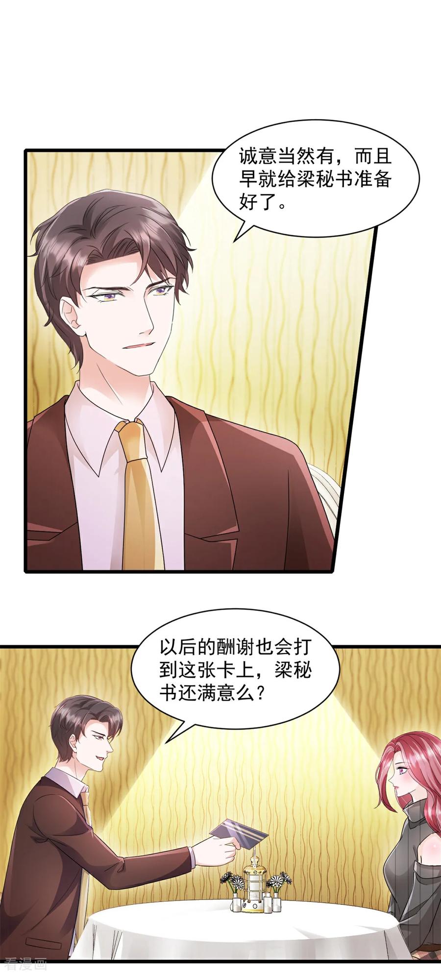 《强势宠爱：娇妻乖一点》第12话 还不是时候 第8页