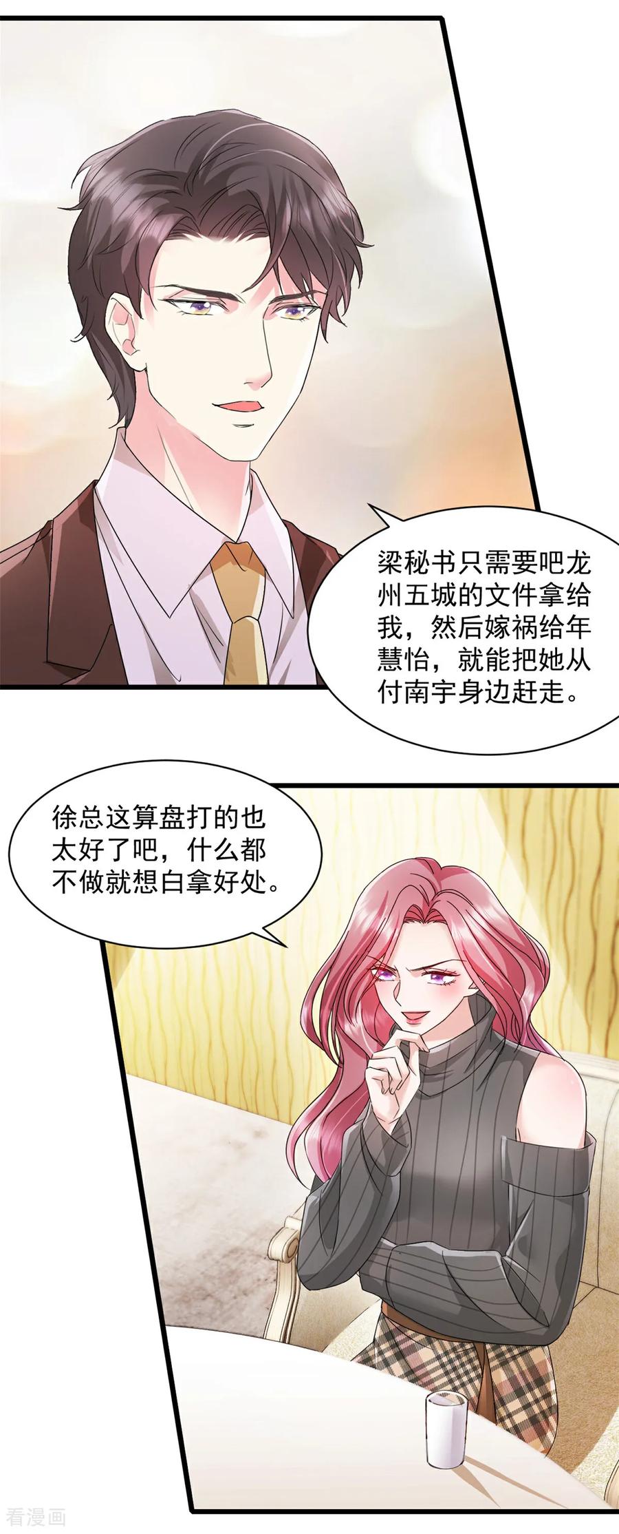 《强势宠爱：娇妻乖一点》第12话 还不是时候 第2页
